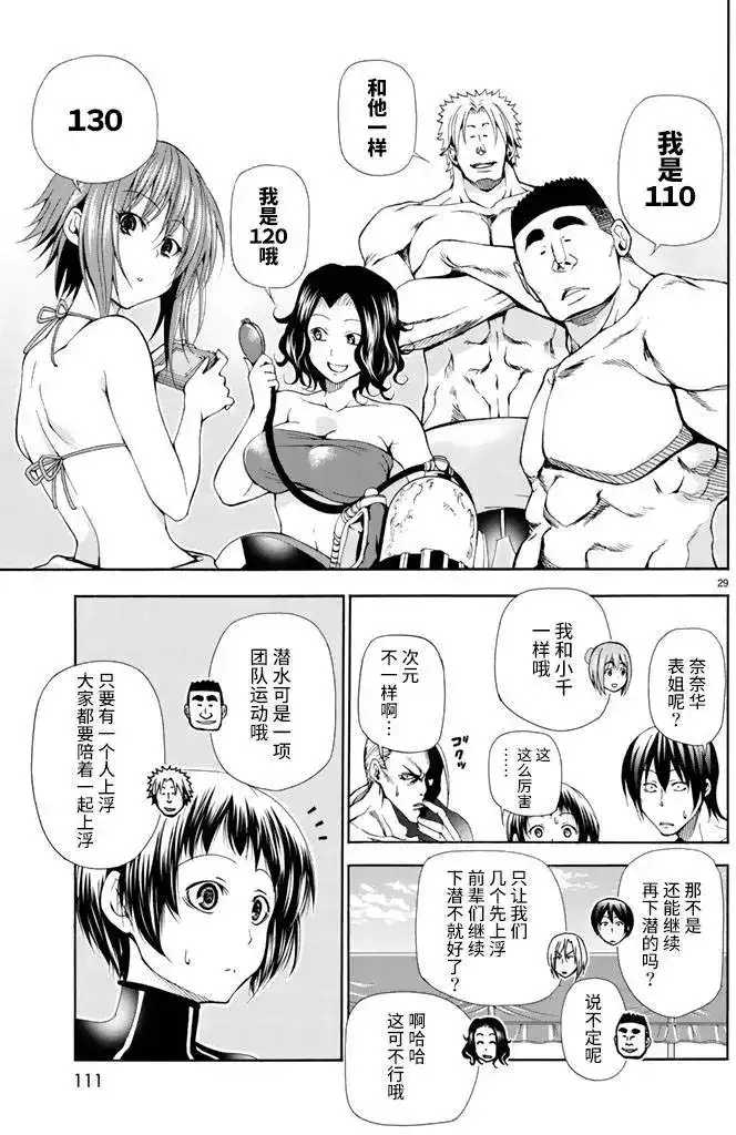 单话第17回-GRANDBLUE碧蓝之海-井上坚二 / 吉冈公威（第28张）