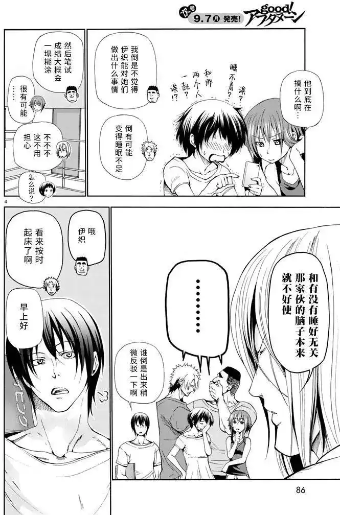 单话第17回-GRANDBLUE碧蓝之海-井上坚二 / 吉冈公威（第3张）