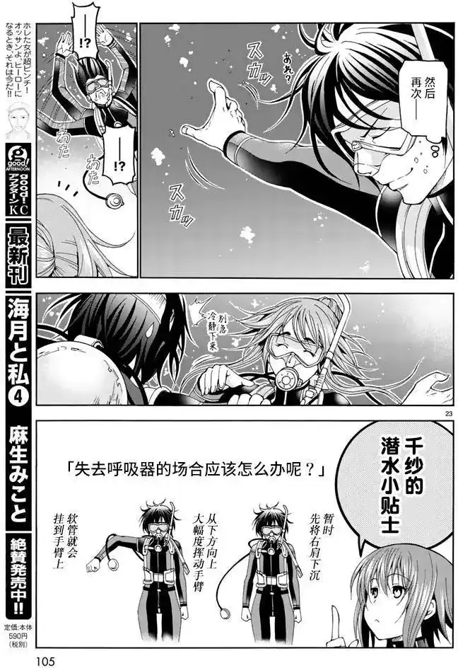 单话第17回-GRANDBLUE碧蓝之海-井上坚二 / 吉冈公威（第22张）