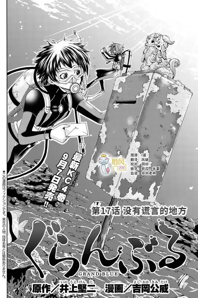 单话第17回-GRANDBLUE碧蓝之海-井上坚二 / 吉冈公威（第1张）