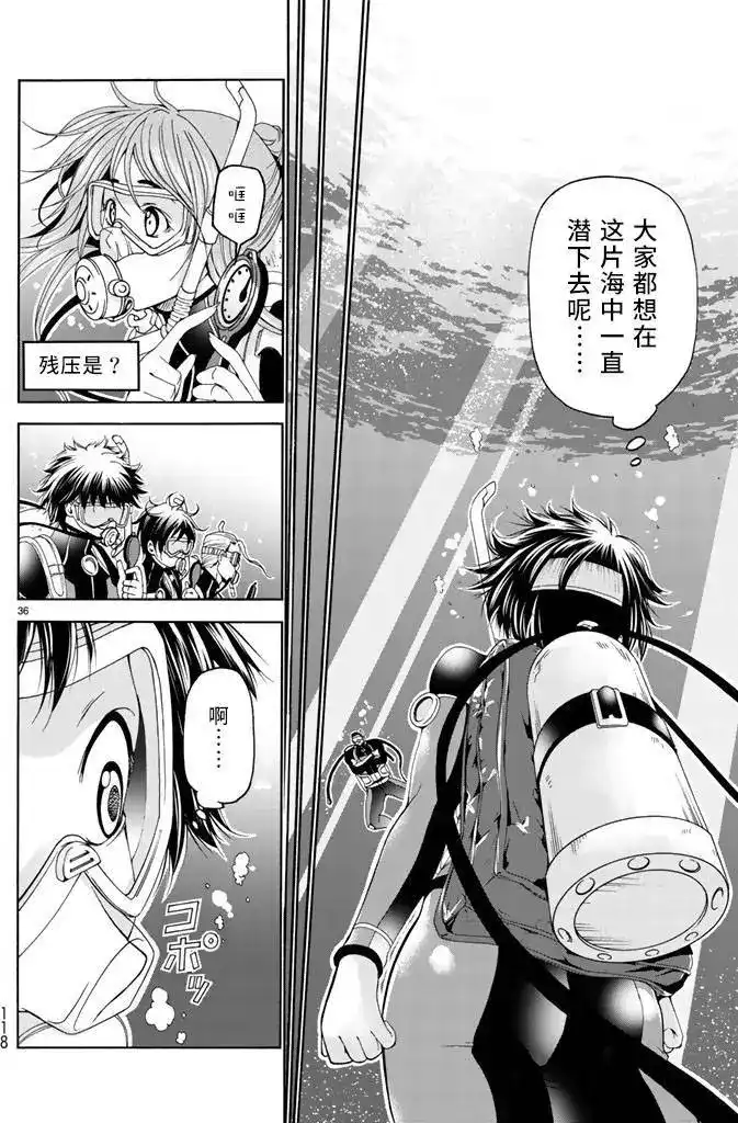 单话第17回-GRANDBLUE碧蓝之海-井上坚二 / 吉冈公威（第35张）