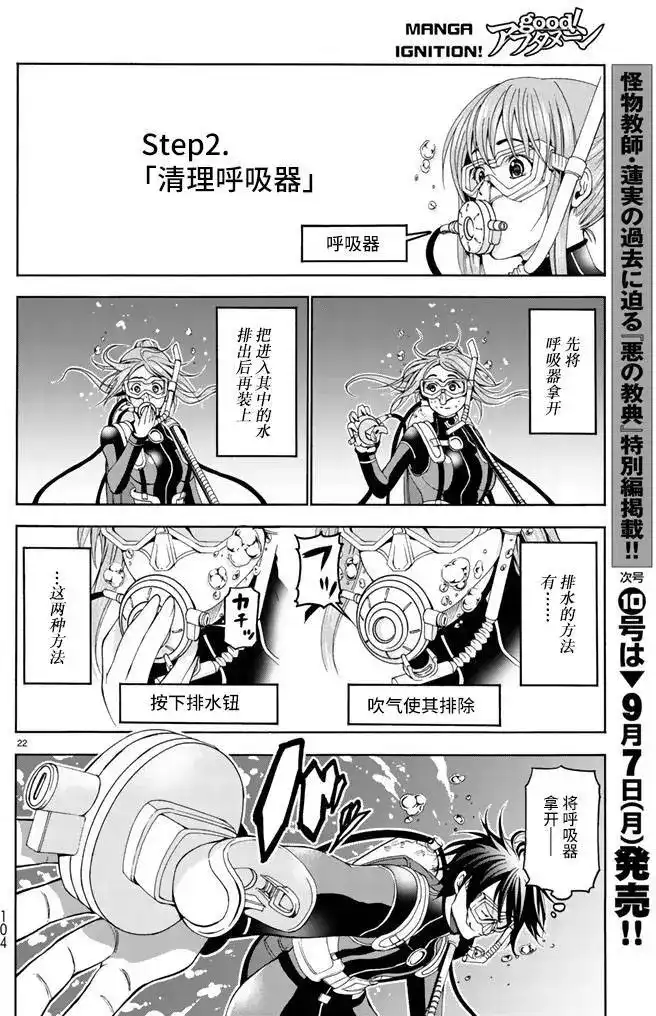 单话第17回-GRANDBLUE碧蓝之海-井上坚二 / 吉冈公威（第21张）