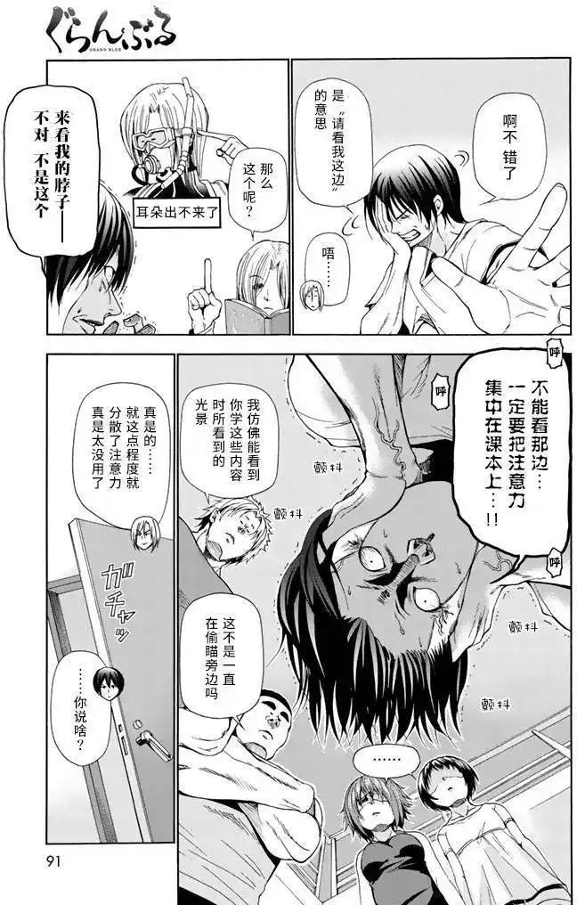 单话第17回-GRANDBLUE碧蓝之海-井上坚二 / 吉冈公威（第8张）