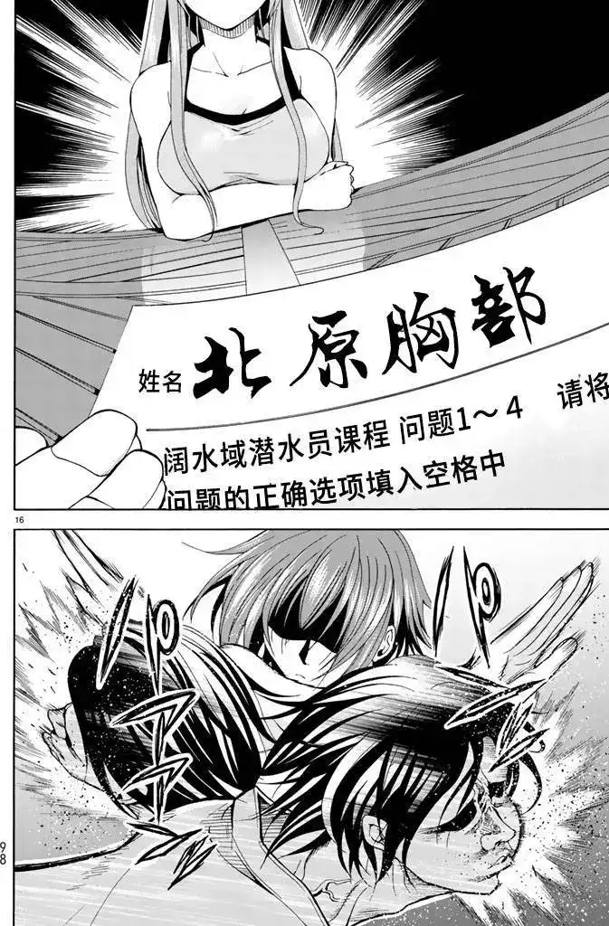 单话第17回-GRANDBLUE碧蓝之海-井上坚二 / 吉冈公威（第15张）