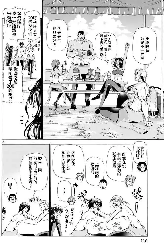 单话第17回-GRANDBLUE碧蓝之海-井上坚二 / 吉冈公威（第27张）