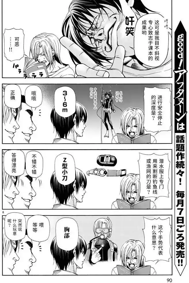 单话第17回-GRANDBLUE碧蓝之海-井上坚二 / 吉冈公威（第7张）