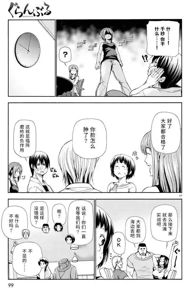 单话第17回-GRANDBLUE碧蓝之海-井上坚二 / 吉冈公威（第16张）