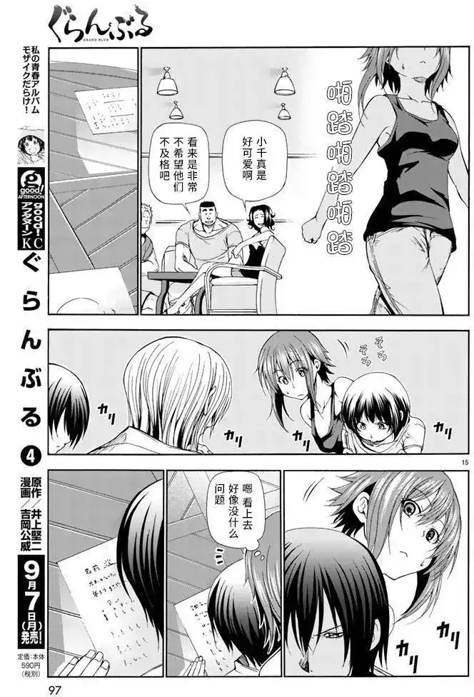 单话第17回-GRANDBLUE碧蓝之海-井上坚二 / 吉冈公威（第14张）