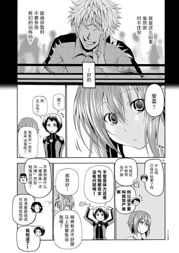 单话第17回-GRANDBLUE碧蓝之海-井上坚二 / 吉冈公威（第30张）