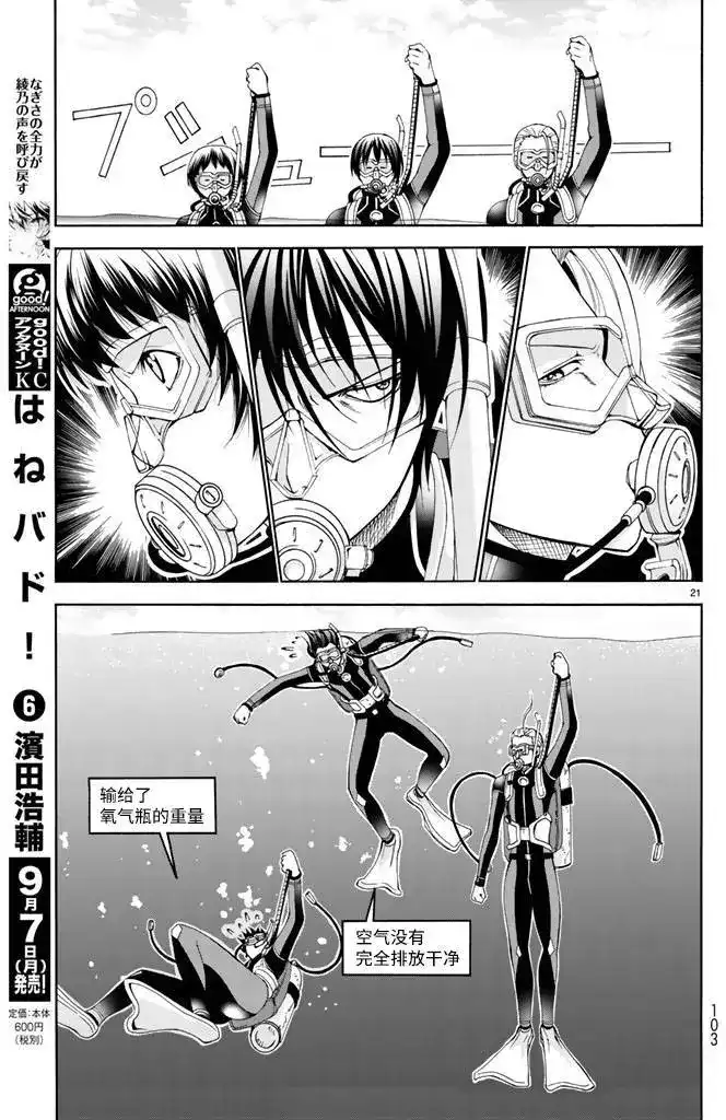 单话第17回-GRANDBLUE碧蓝之海-井上坚二 / 吉冈公威（第20张）