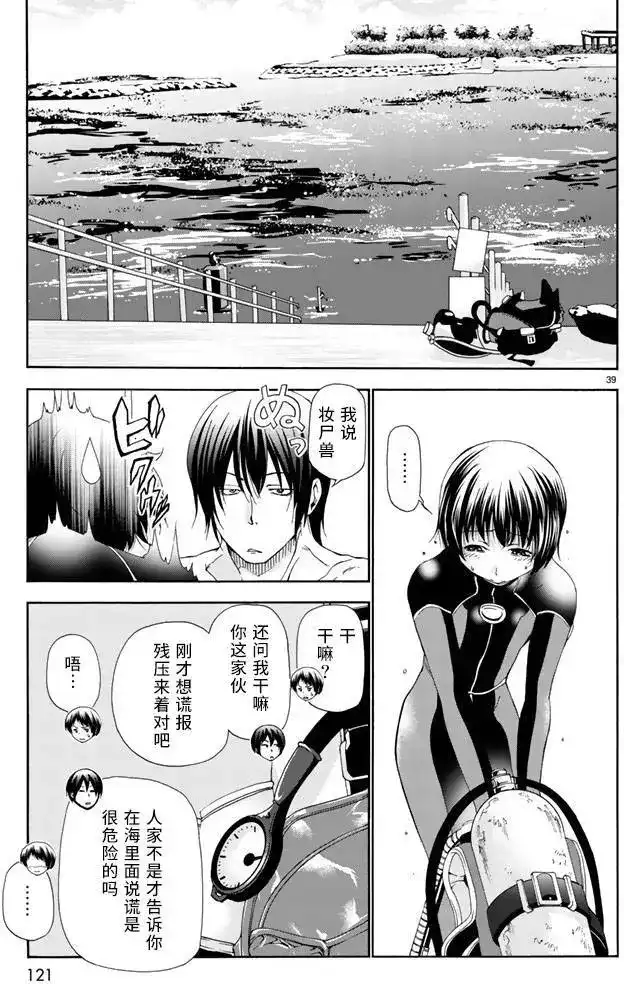 单话第17回-GRANDBLUE碧蓝之海-井上坚二 / 吉冈公威（第38张）