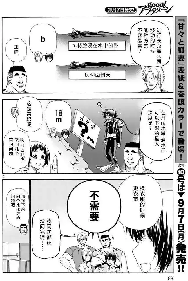 单话第17回-GRANDBLUE碧蓝之海-井上坚二 / 吉冈公威（第5张）