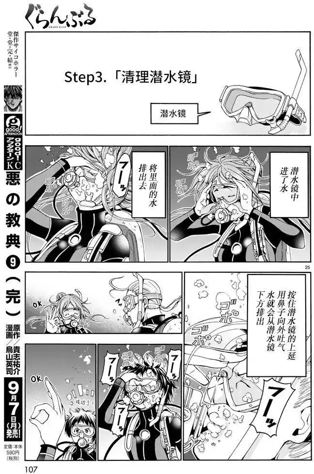 单话第17回-GRANDBLUE碧蓝之海-井上坚二 / 吉冈公威（第24张）
