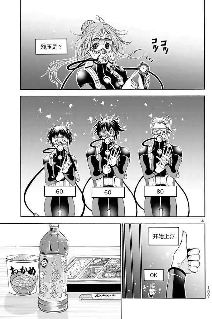 单话第17回-GRANDBLUE碧蓝之海-井上坚二 / 吉冈公威（第26张）