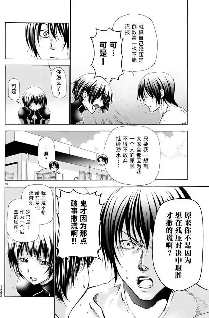 单话第17回-GRANDBLUE碧蓝之海-井上坚二 / 吉冈公威（第39张）