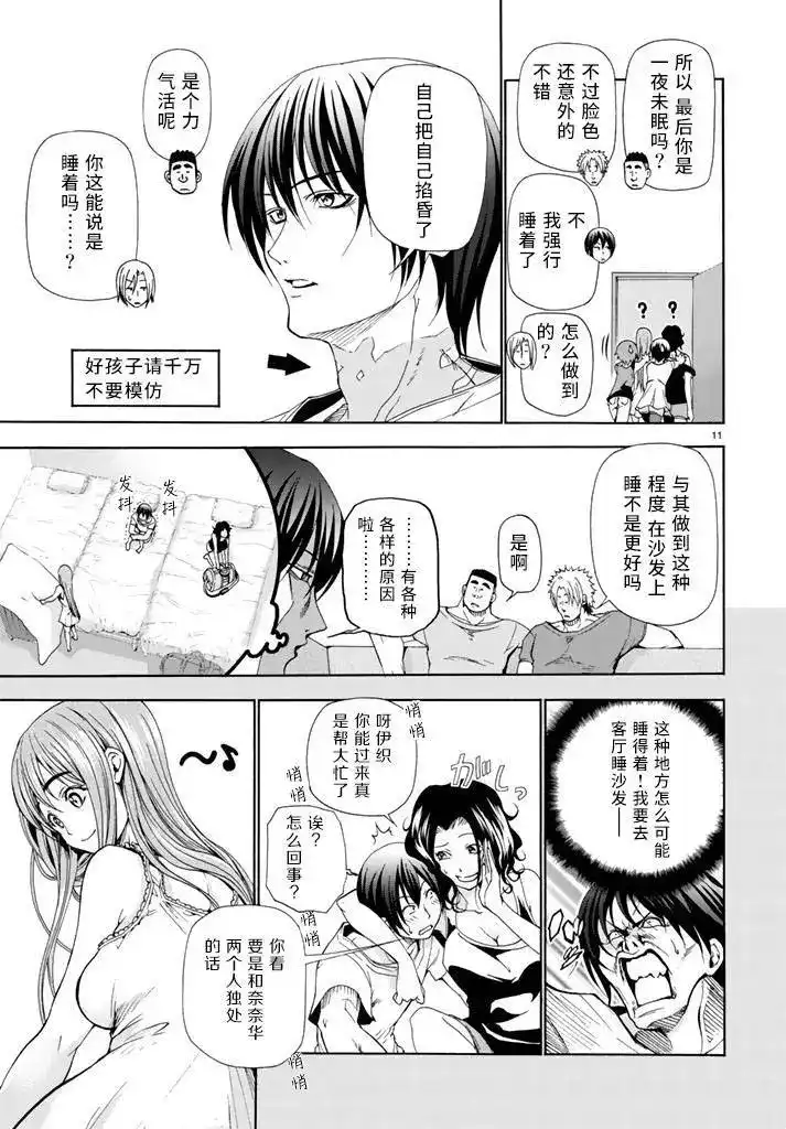 单话第17回-GRANDBLUE碧蓝之海-井上坚二 / 吉冈公威（第10张）