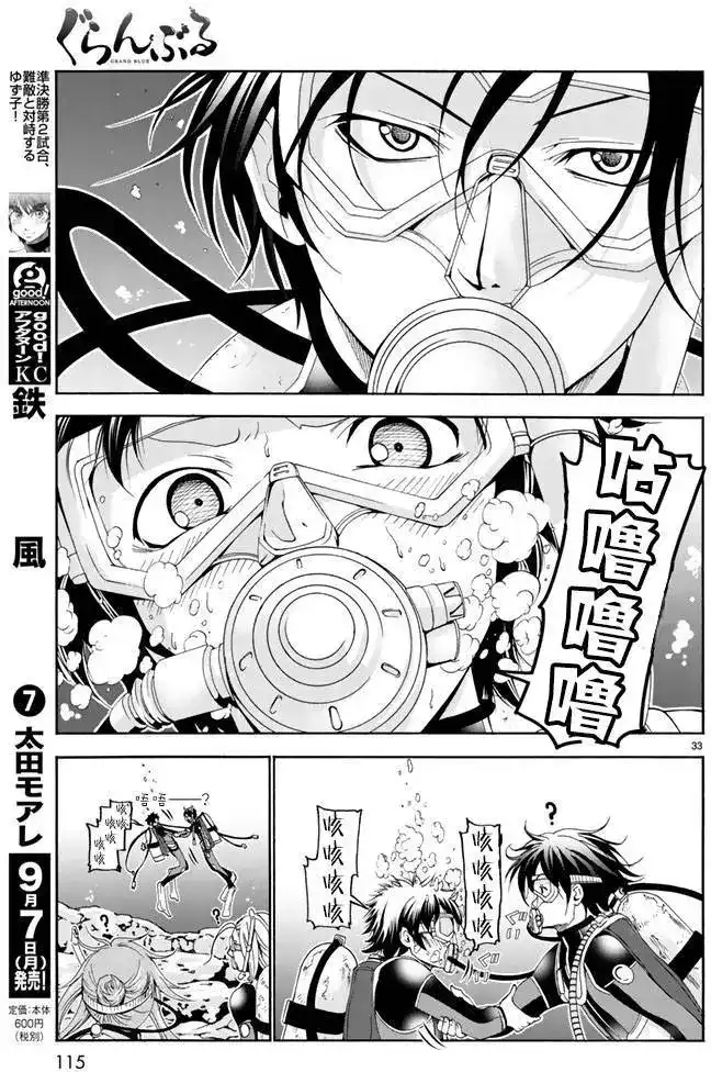 单话第17回-GRANDBLUE碧蓝之海-井上坚二 / 吉冈公威（第32张）
