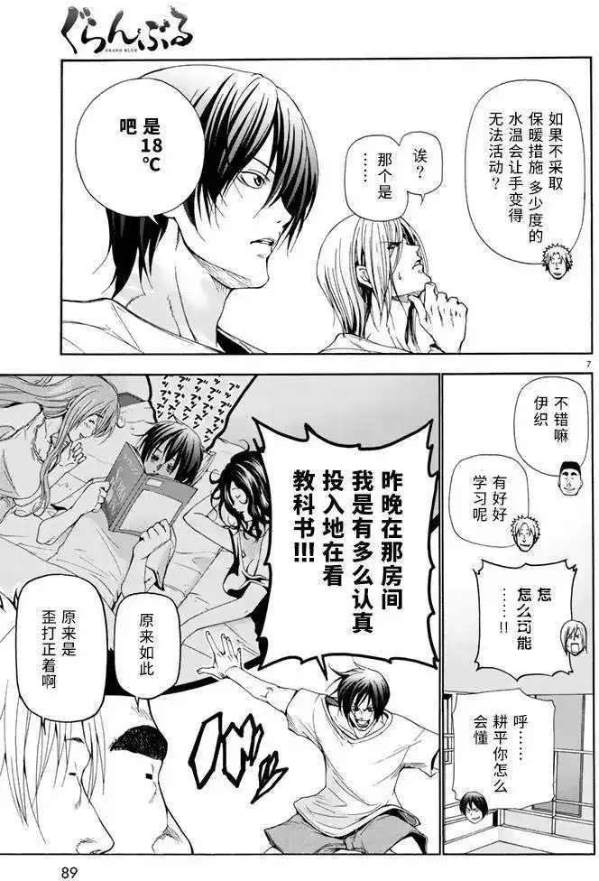 单话第17回-GRANDBLUE碧蓝之海-井上坚二 / 吉冈公威（第6张）