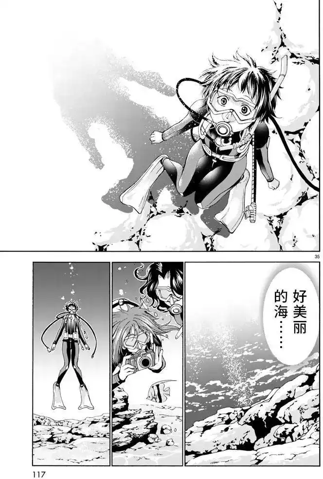单话第17回-GRANDBLUE碧蓝之海-井上坚二 / 吉冈公威（第34张）