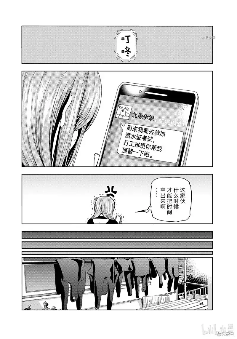 单话第80话-GRANDBLUE碧蓝之海-井上坚二 / 吉冈公威（第11张）