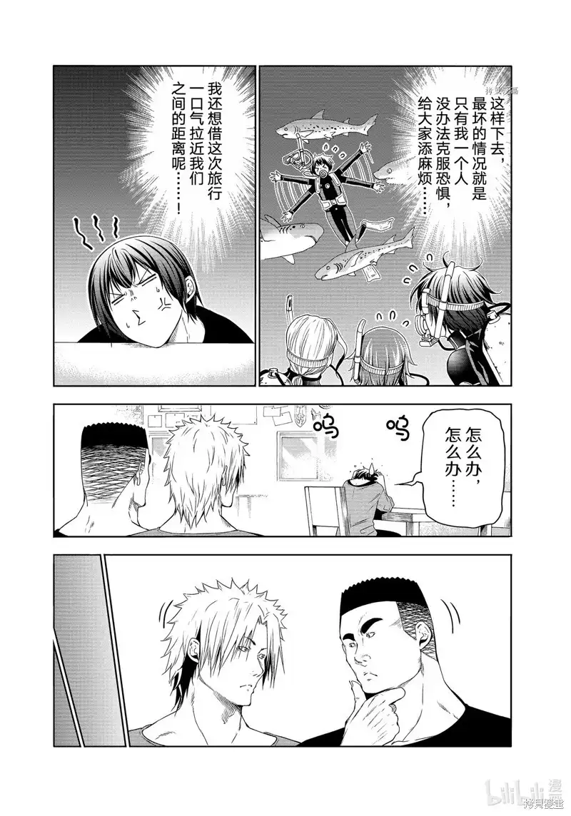 单话第80话-GRANDBLUE碧蓝之海-井上坚二 / 吉冈公威（第32张）