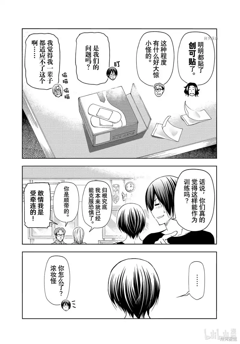 单话第80话-GRANDBLUE碧蓝之海-井上坚二 / 吉冈公威（第38张）
