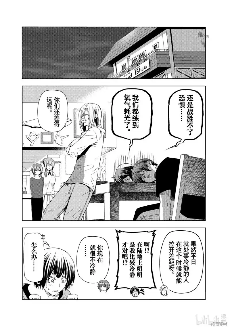 单话第80话-GRANDBLUE碧蓝之海-井上坚二 / 吉冈公威（第31张）