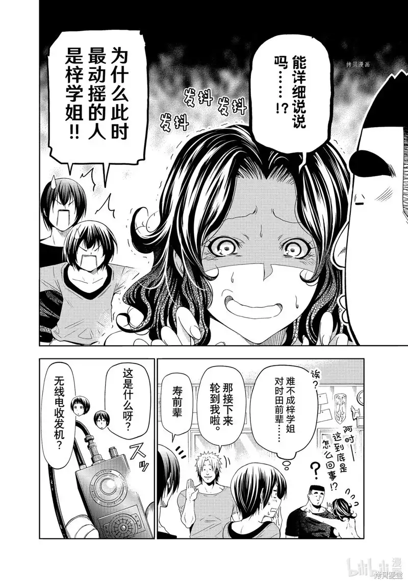 单话第80话-GRANDBLUE碧蓝之海-井上坚二 / 吉冈公威（第43张）