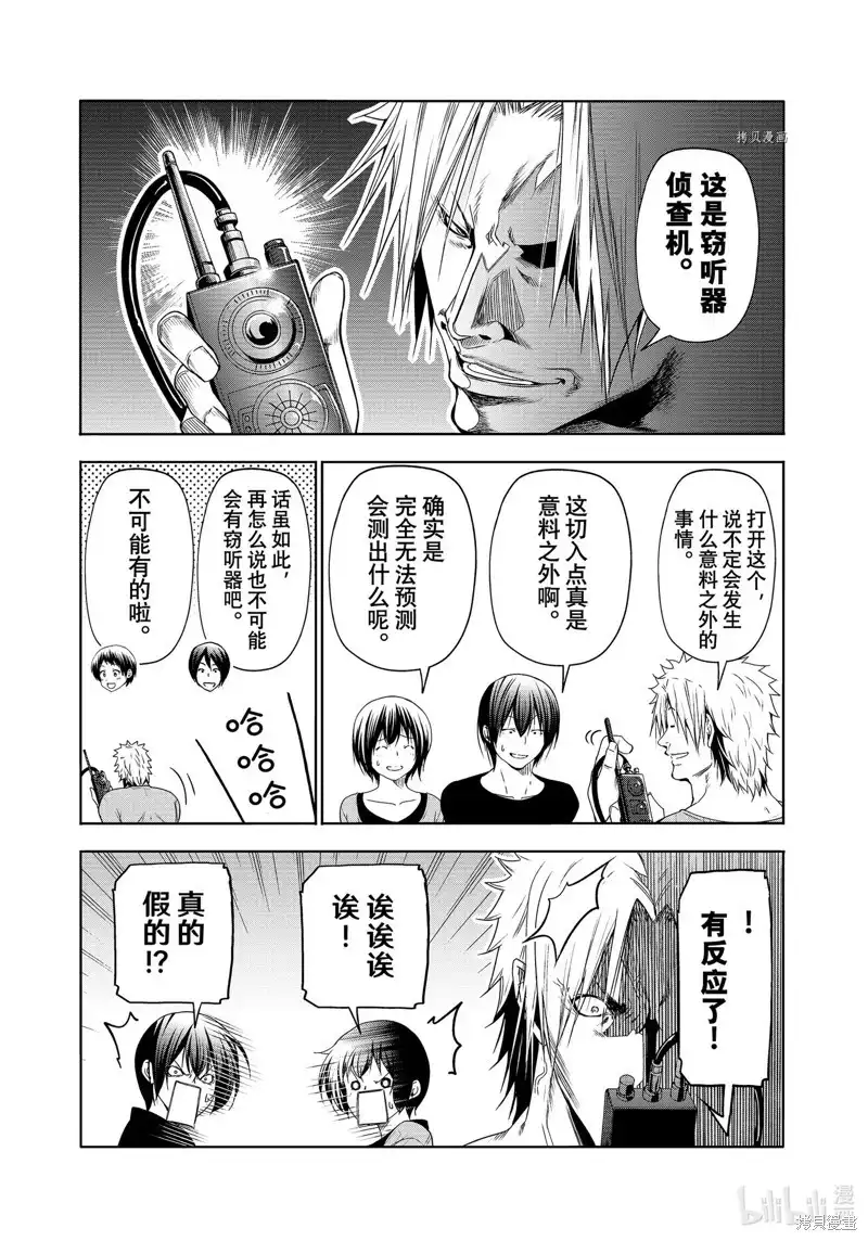 单话第80话-GRANDBLUE碧蓝之海-井上坚二 / 吉冈公威（第44张）
