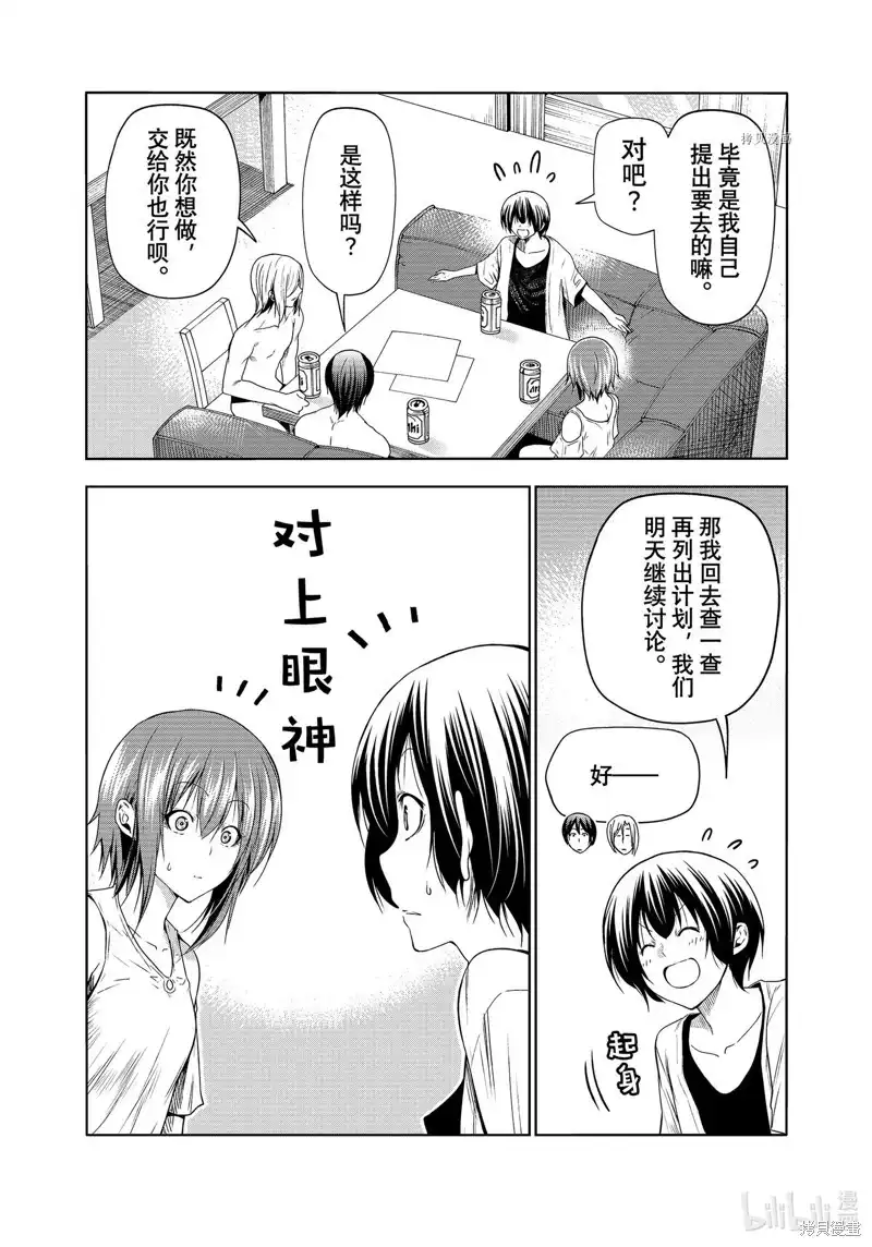 单话第80话-GRANDBLUE碧蓝之海-井上坚二 / 吉冈公威（第5张）