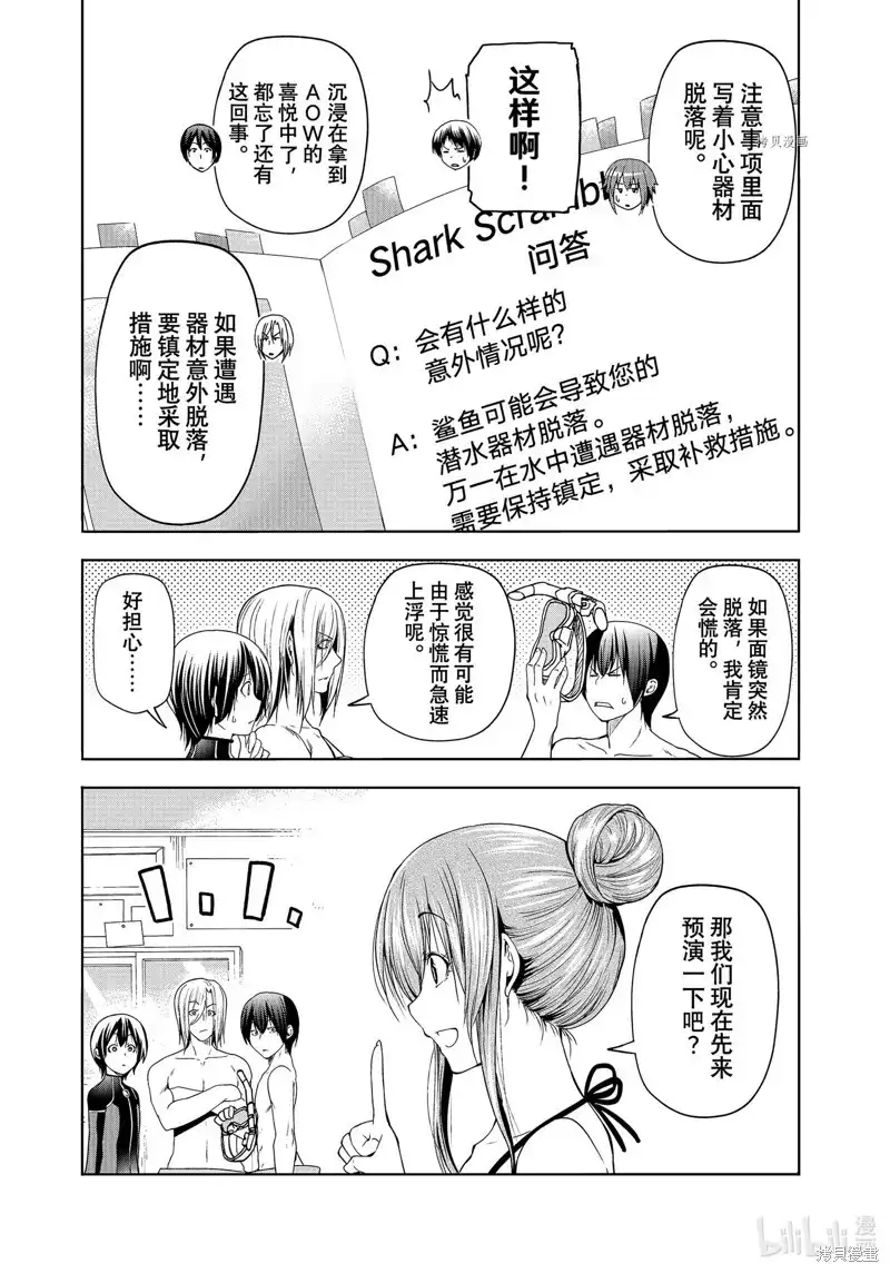 单话第80话-GRANDBLUE碧蓝之海-井上坚二 / 吉冈公威（第22张）