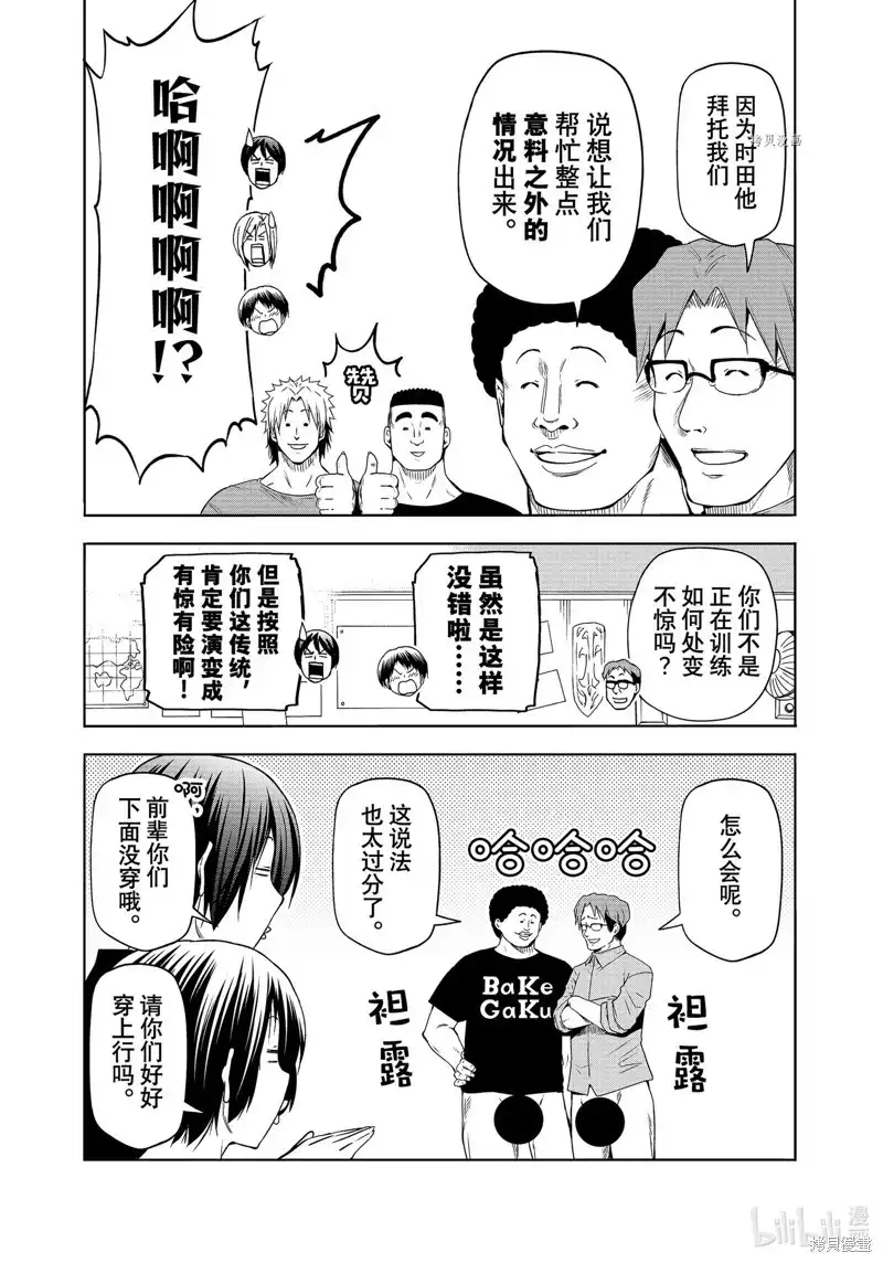 单话第80话-GRANDBLUE碧蓝之海-井上坚二 / 吉冈公威（第36张）