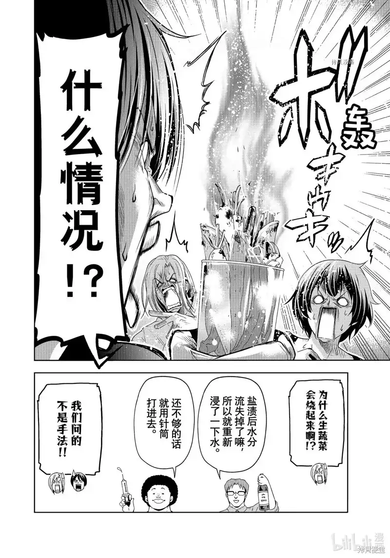 单话第80话-GRANDBLUE碧蓝之海-井上坚二 / 吉冈公威（第35张）