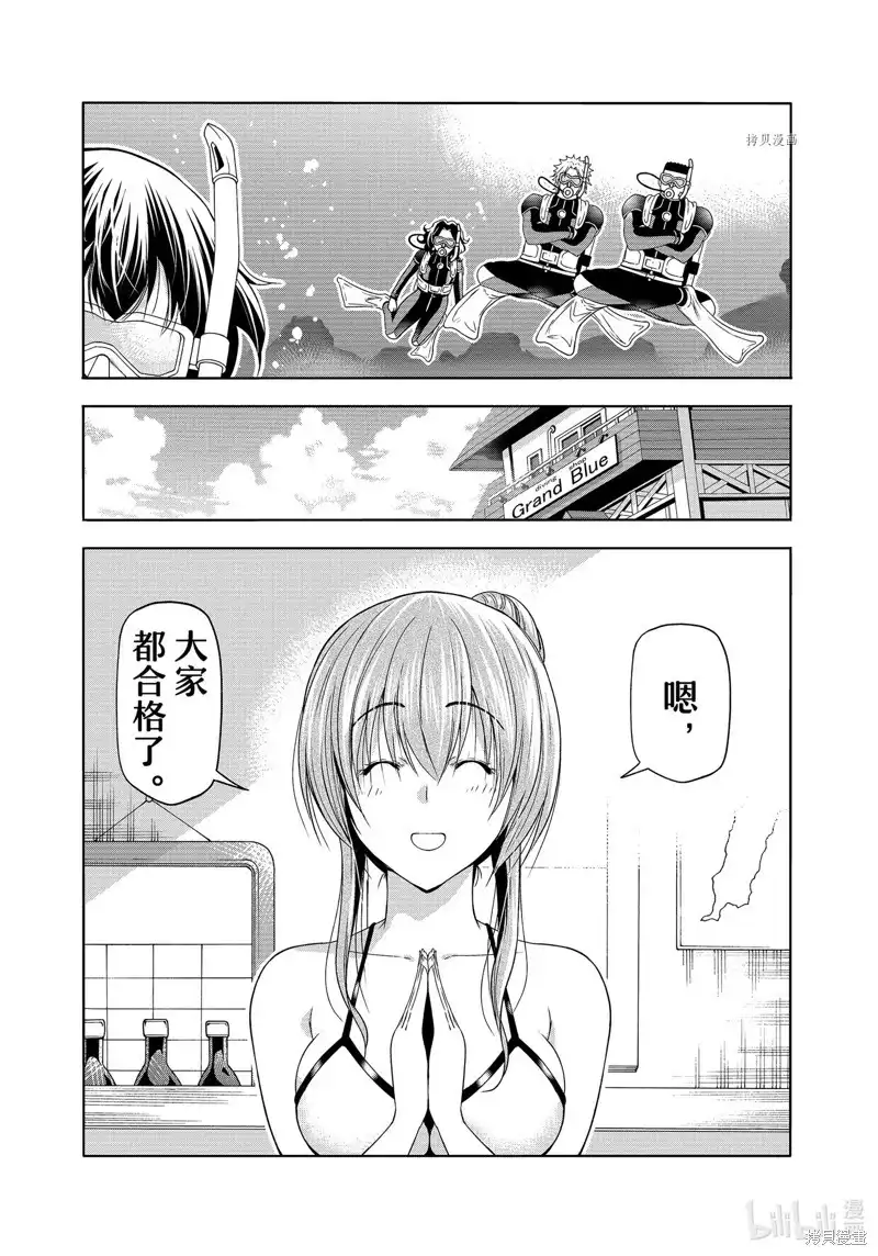 单话第80话-GRANDBLUE碧蓝之海-井上坚二 / 吉冈公威（第18张）