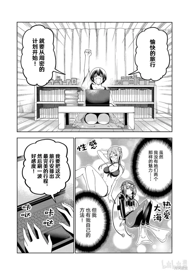 单话第80话-GRANDBLUE碧蓝之海-井上坚二 / 吉冈公威（第7张）