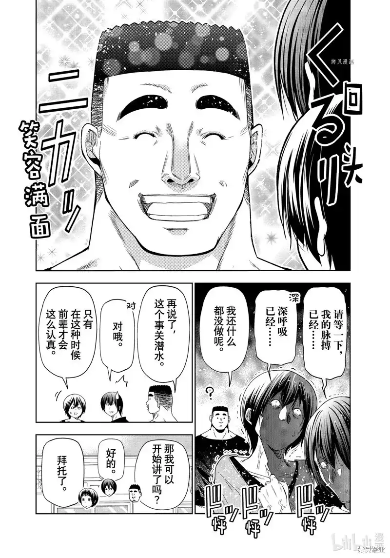 单话第80话-GRANDBLUE碧蓝之海-井上坚二 / 吉冈公威（第41张）