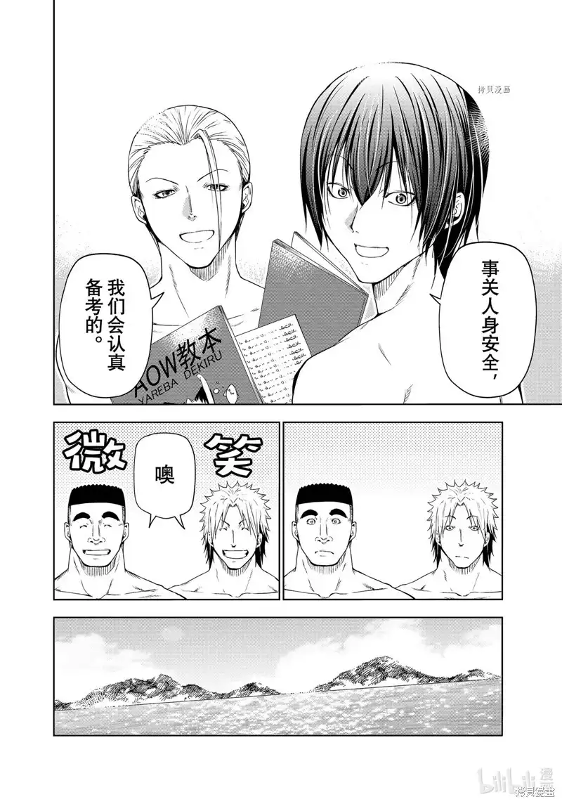 单话第80话-GRANDBLUE碧蓝之海-井上坚二 / 吉冈公威（第15张）