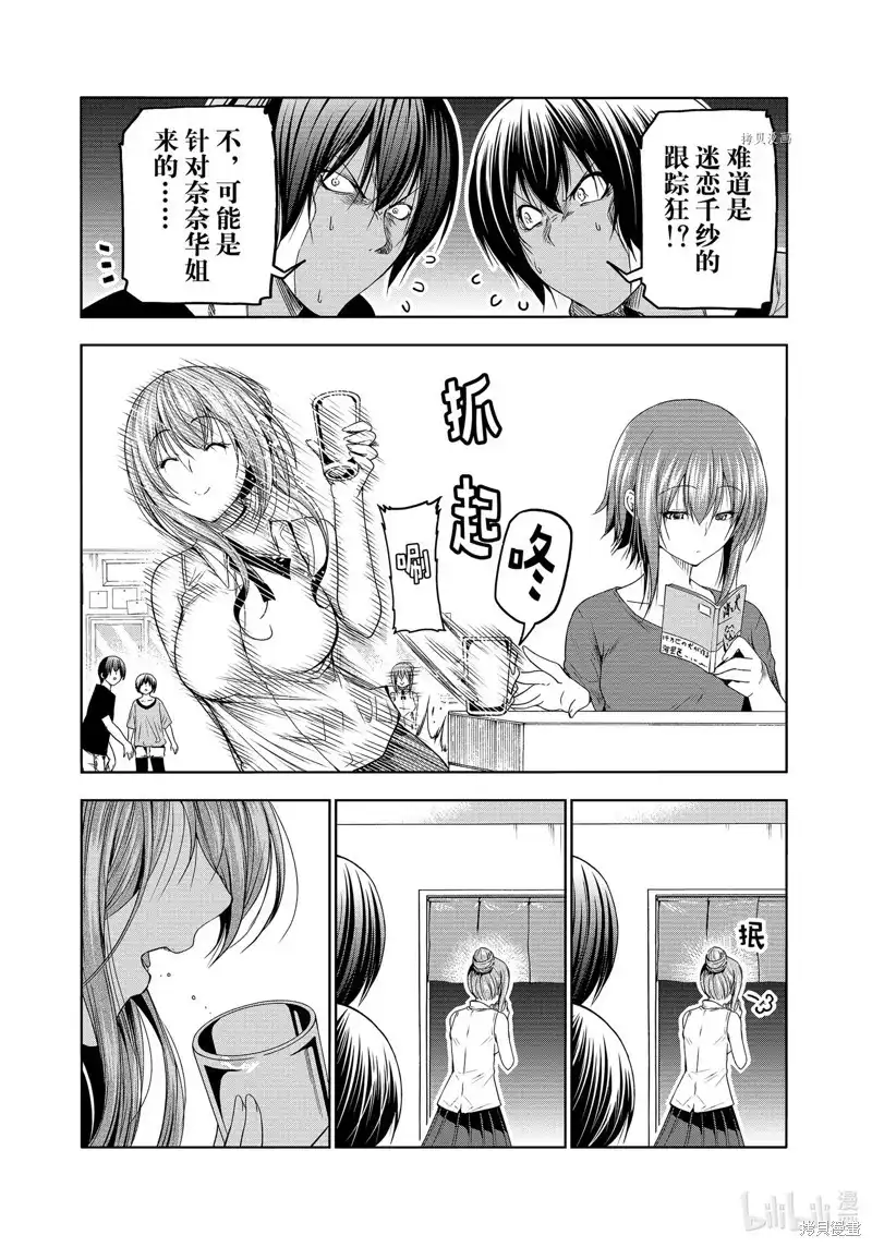 单话第80话-GRANDBLUE碧蓝之海-井上坚二 / 吉冈公威（第45张）