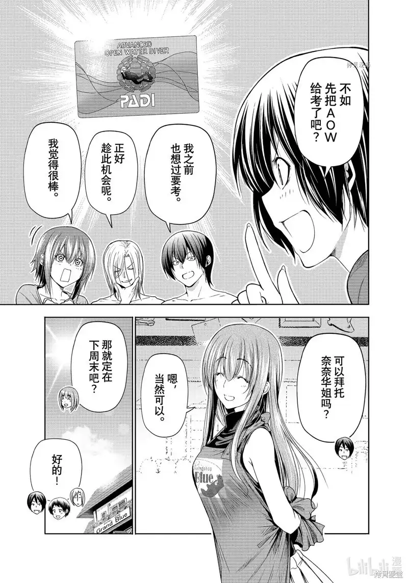 单话第80话-GRANDBLUE碧蓝之海-井上坚二 / 吉冈公威（第10张）