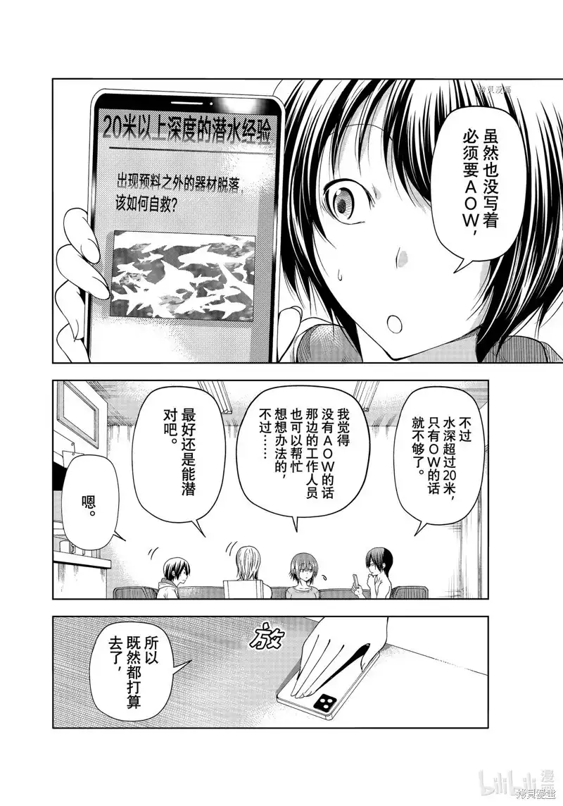 单话第80话-GRANDBLUE碧蓝之海-井上坚二 / 吉冈公威（第9张）