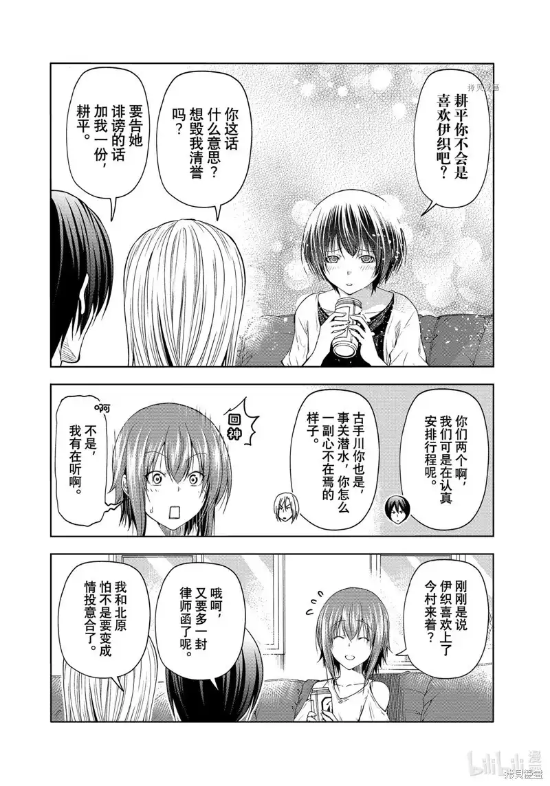单话第80话-GRANDBLUE碧蓝之海-井上坚二 / 吉冈公威（第3张）