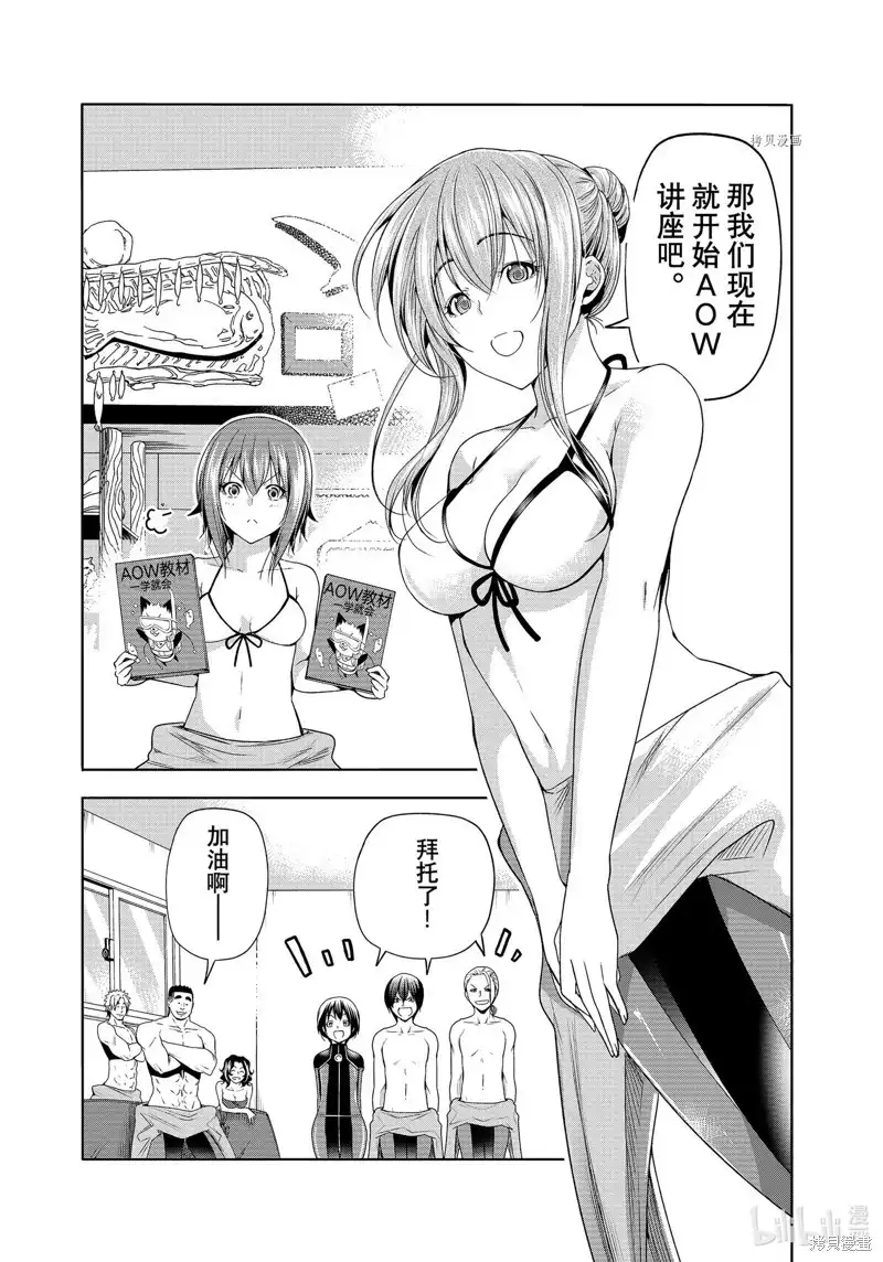 单话第80话-GRANDBLUE碧蓝之海-井上坚二 / 吉冈公威（第12张）