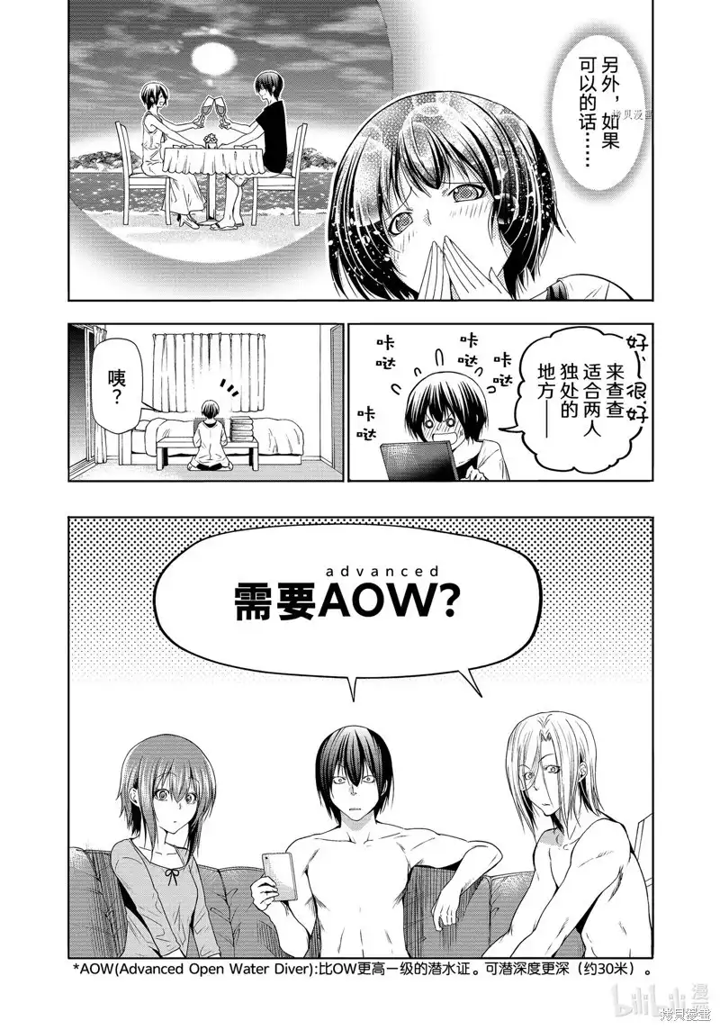 单话第80话-GRANDBLUE碧蓝之海-井上坚二 / 吉冈公威（第8张）