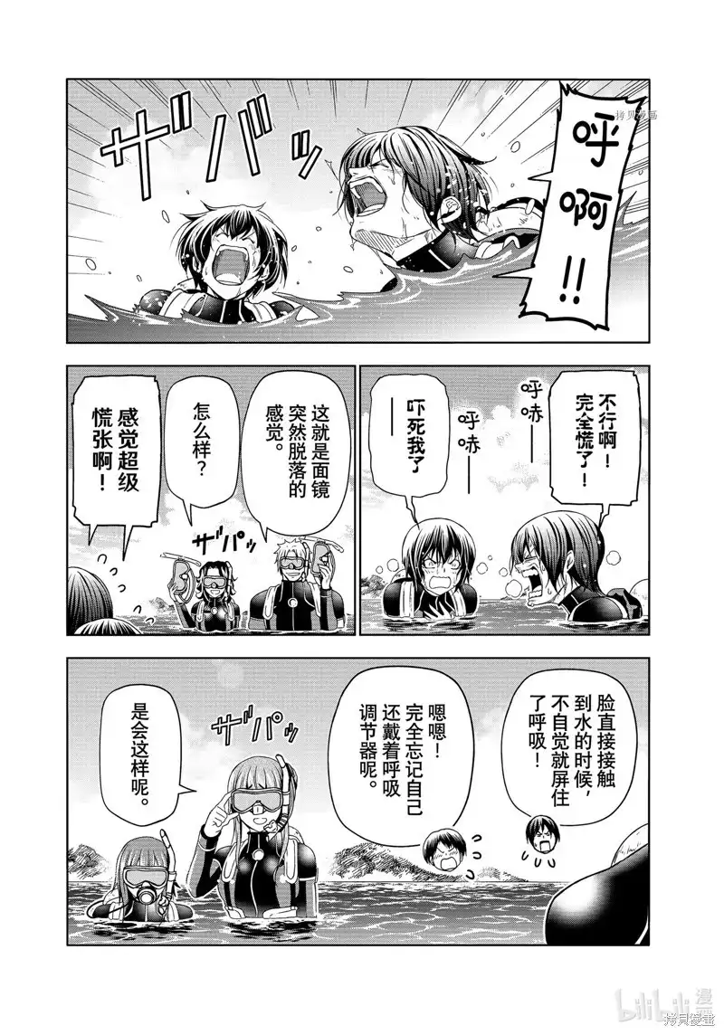 单话第80话-GRANDBLUE碧蓝之海-井上坚二 / 吉冈公威（第26张）