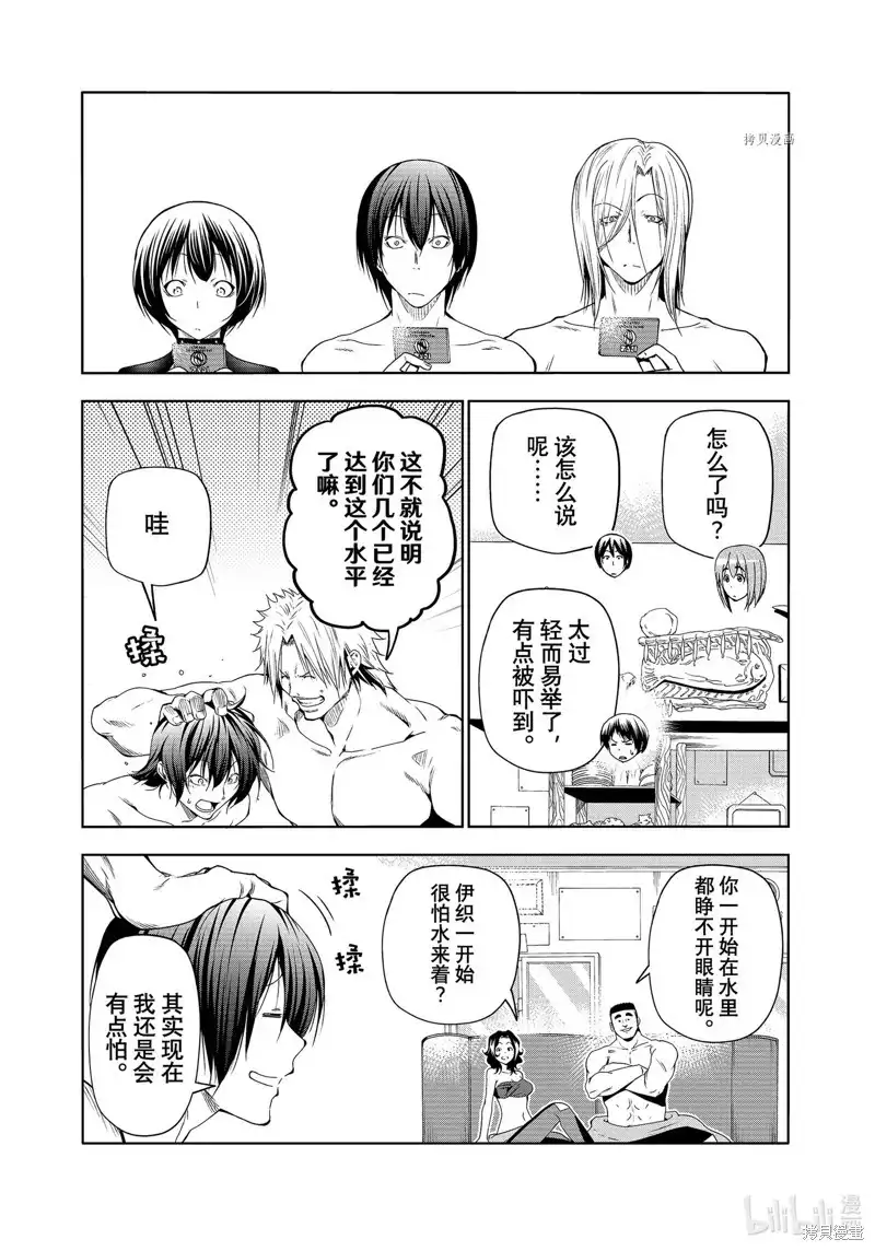 单话第80话-GRANDBLUE碧蓝之海-井上坚二 / 吉冈公威（第19张）