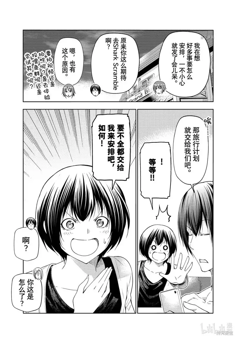 单话第80话-GRANDBLUE碧蓝之海-井上坚二 / 吉冈公威（第4张）