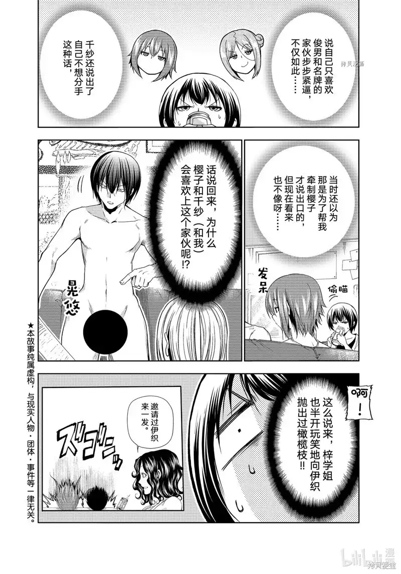 单话第80话-GRANDBLUE碧蓝之海-井上坚二 / 吉冈公威（第1张）