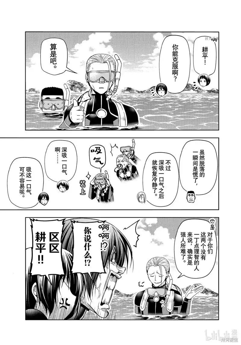 单话第80话-GRANDBLUE碧蓝之海-井上坚二 / 吉冈公威（第28张）