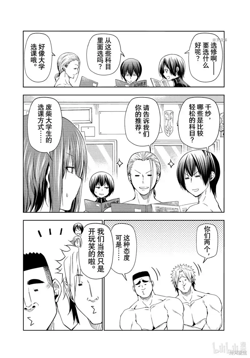 单话第80话-GRANDBLUE碧蓝之海-井上坚二 / 吉冈公威（第14张）