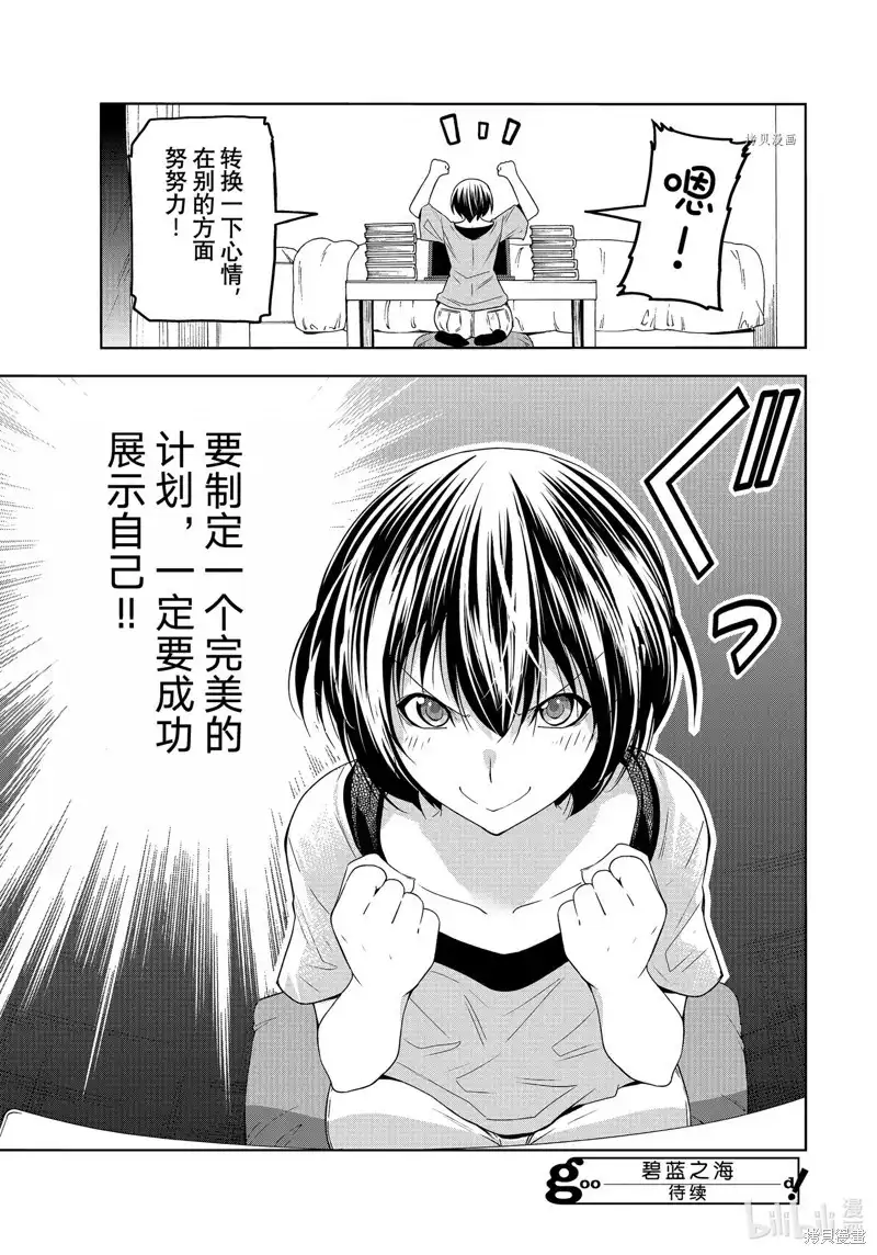 单话第80话-GRANDBLUE碧蓝之海-井上坚二 / 吉冈公威（第48张）